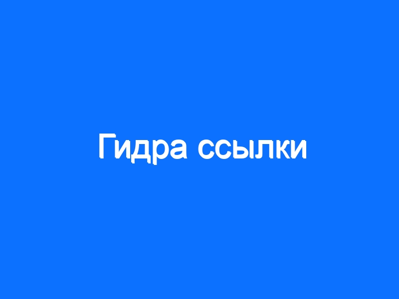 Войти на кракен